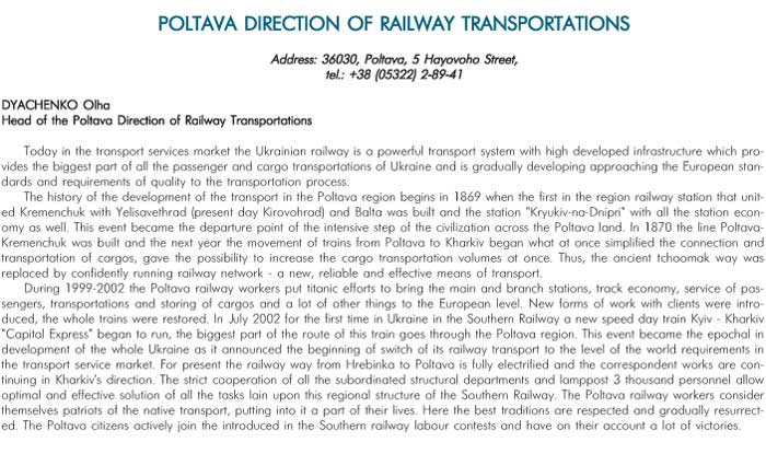 POLTAVA DIRECTION OF RAILWAY TRANSPORTATIONS