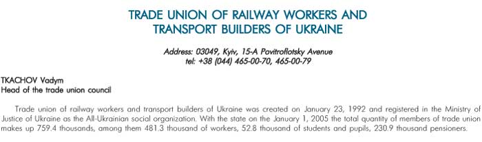 TRADE UNION OF RAILWAY WORKERS AND TRANSPORT BUILDERS OF UKRAINE
