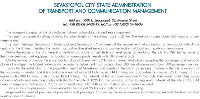 SEVASTOPOL CITY STATE ADMINISTRATION OF TRANSPORT AND COMMUNICATION MANAGEMENT