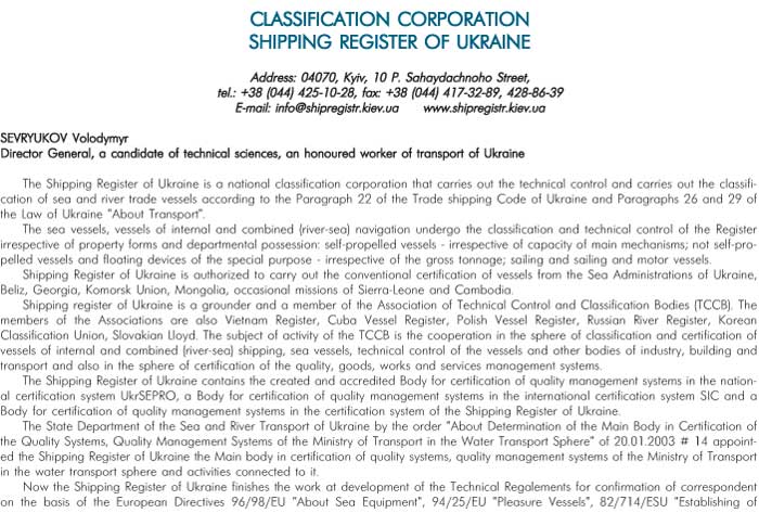 CLASSIFICATION CORPORATION SHIPPING REGISTER OF UKRAINE