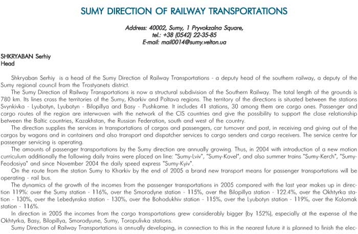 SUMY DIRECTION OF RAILWAY TRANSPORTATIONS