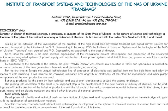 INSTITUTE OF TRANSPORT SYSTEMS AND TECHNOLOGIES OF THE NAS OF UKRAINE 