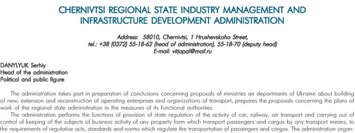 CHERNIVTSI REGIONAL STATE INDUSTRY MANAGEMENT AND INFRASTRUCTURE DEVELOPMENT ADMINISTRATION