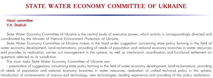 STATE WATER ECONOMY COMMITTEE OF UKRAINE