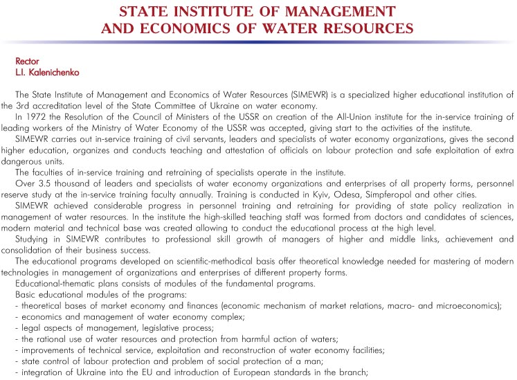 STATE INSTITUTE OF MANAGEMENT AND ECONOMICS OF WATER RESOURCES