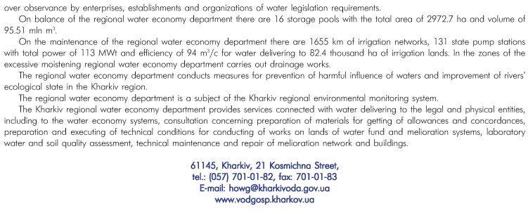 KHARKIV REGIONAL PRODUCTION MELIORATION AND WATER ECONOMY DEPARTMENT
