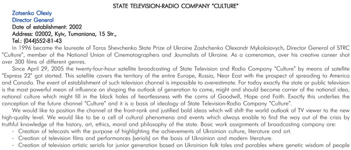 STATE TELEVISION-RADIO COMPANY 