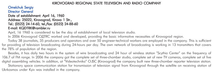 KIROVOGRAD REGIONAL STATE TELEVISION AND RADIO COMPANY