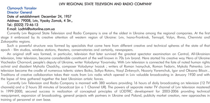 LVIV REGIONAL STATE TELEVISION AND RADIO COMPANY