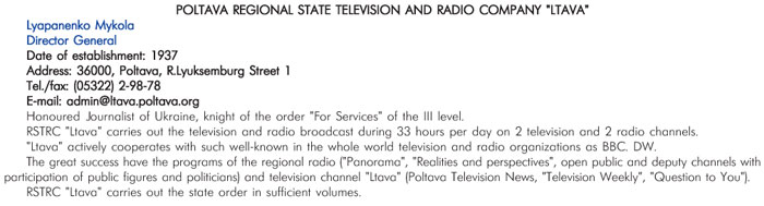POLTAVA REGIONAL STATE TELEVISION AND RADIO COMPANY 