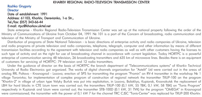 KHARKIV REGIONAL RADIO-TELEVISION TRANSMISSION CENTER