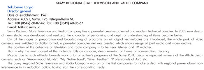 SUMY REGIONAL STATE TELEVISION AND RADIO COMPANY