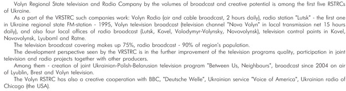 VOLYN REGIONAL STATE TELEVISION AND RADIO COMPANY