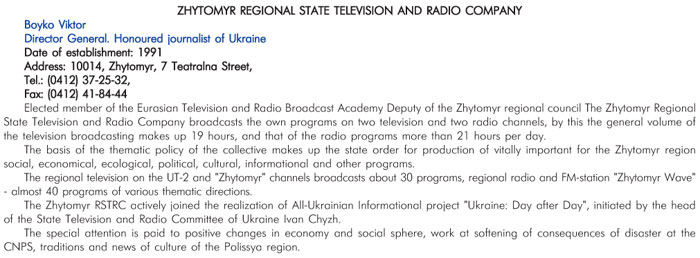 ZHYTOMYR REGIONAL STATE TELEVISION AND RADIO COMPANY